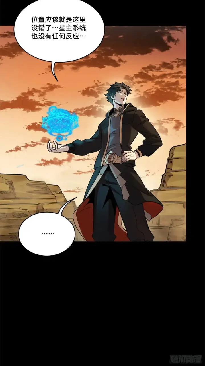 漫画《星甲魂将传》176 “星主秘境”？第35张图