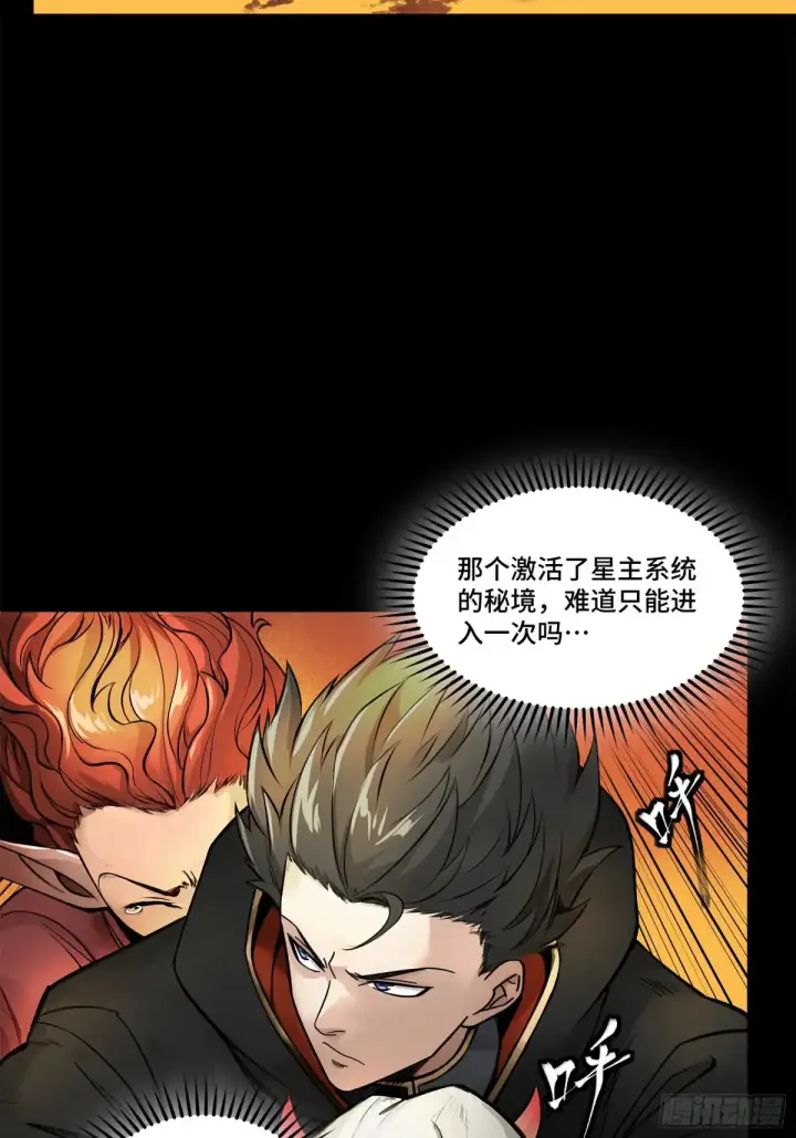 漫画《星甲魂将传》176 “星主秘境”？第42张图
