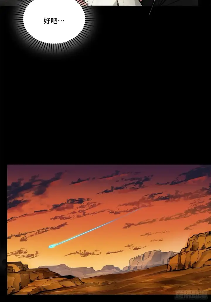 漫画《星甲魂将传》176 “星主秘境”？第43张图