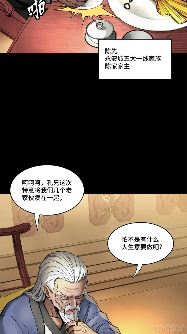 漫画《星甲魂将传》176 “星主秘境”？第51张图