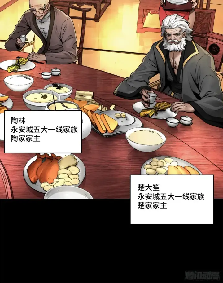漫画《星甲魂将传》176 “星主秘境”？第53张图