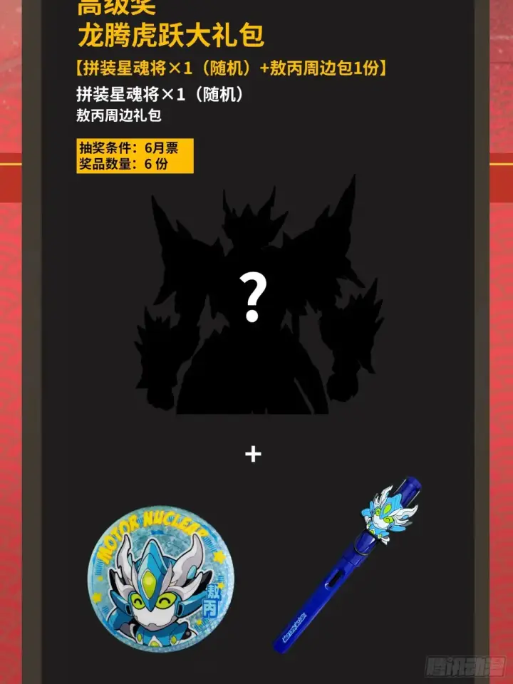 漫画《星甲魂将传》176 “星主秘境”？第60张图