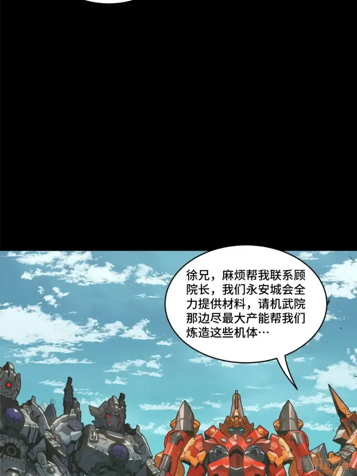 漫画《星甲魂将传》176 “星主秘境”？第8张图