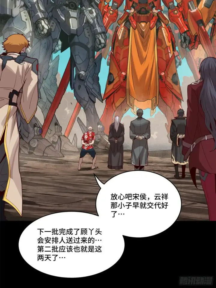 漫画《星甲魂将传》176 “星主秘境”？第9张图