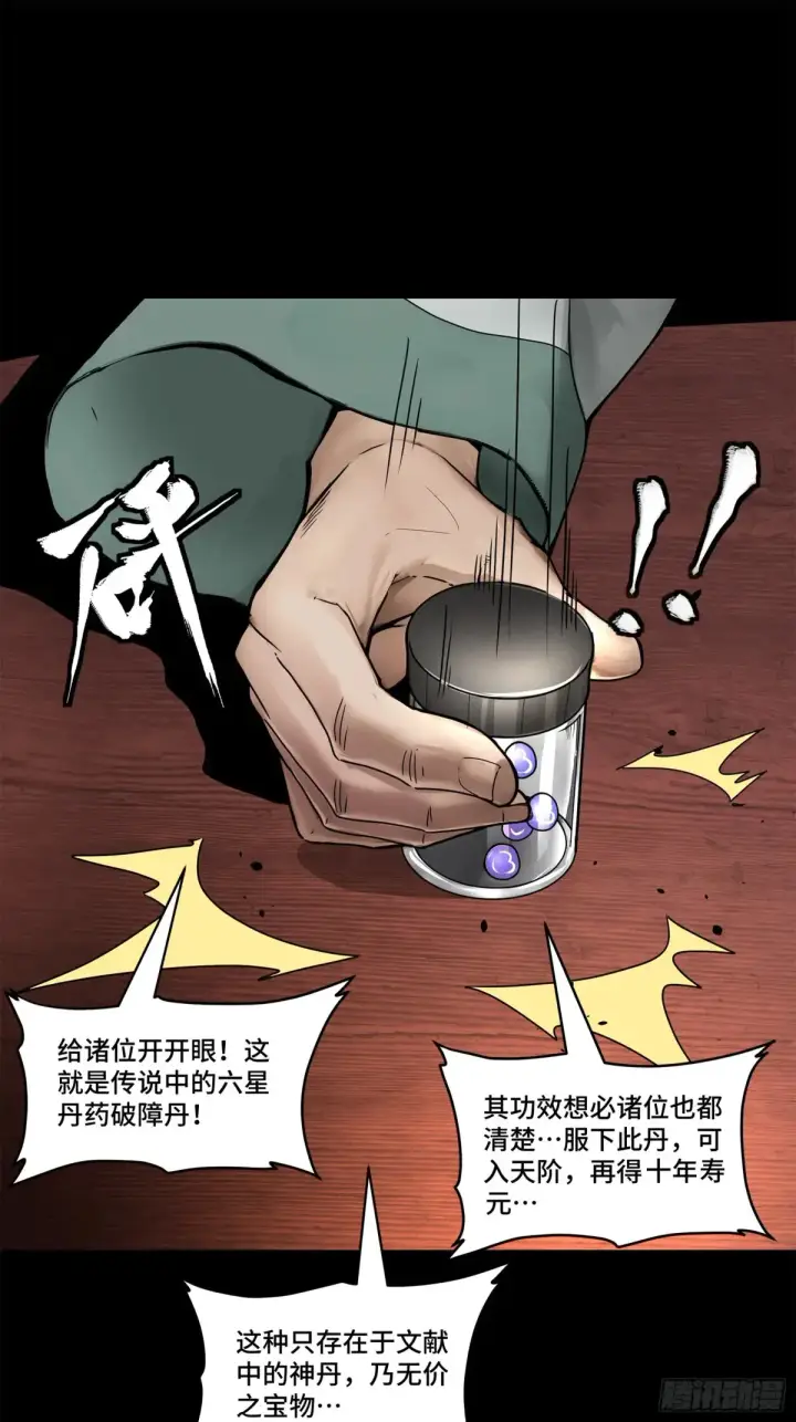 漫画《星甲魂将传》177 头号鹰犬第10张图