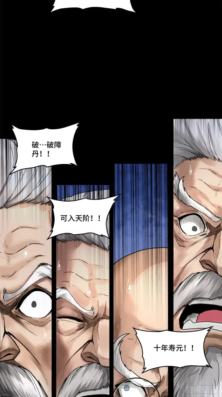 漫画《星甲魂将传》177 头号鹰犬第11张图
