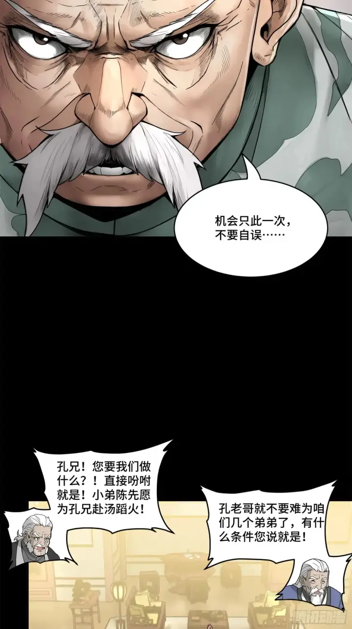 漫画《星甲魂将传》177 头号鹰犬第13张图