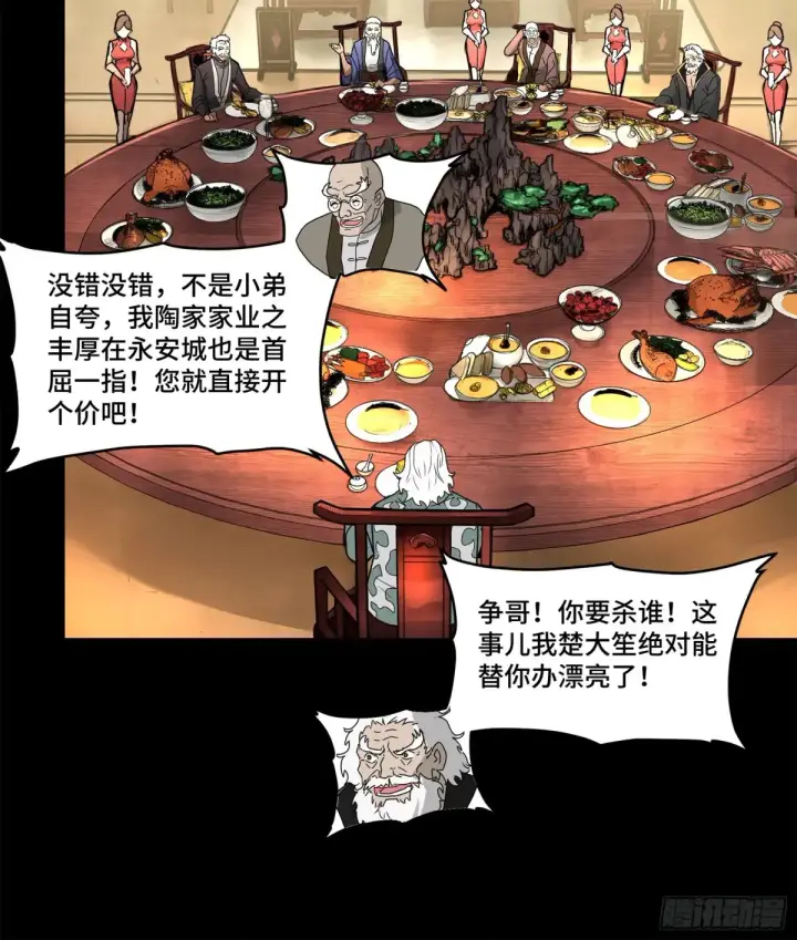 漫画《星甲魂将传》177 头号鹰犬第14张图
