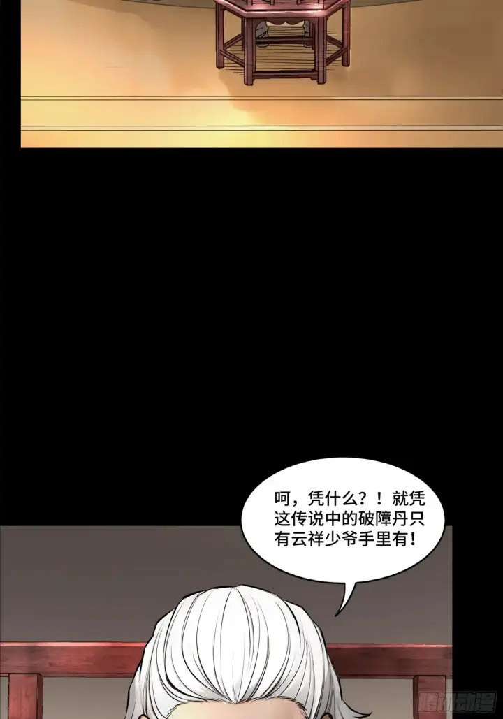 漫画《星甲魂将传》177 头号鹰犬第17张图