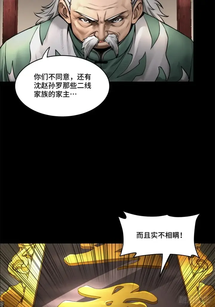 漫画《星甲魂将传》177 头号鹰犬第18张图