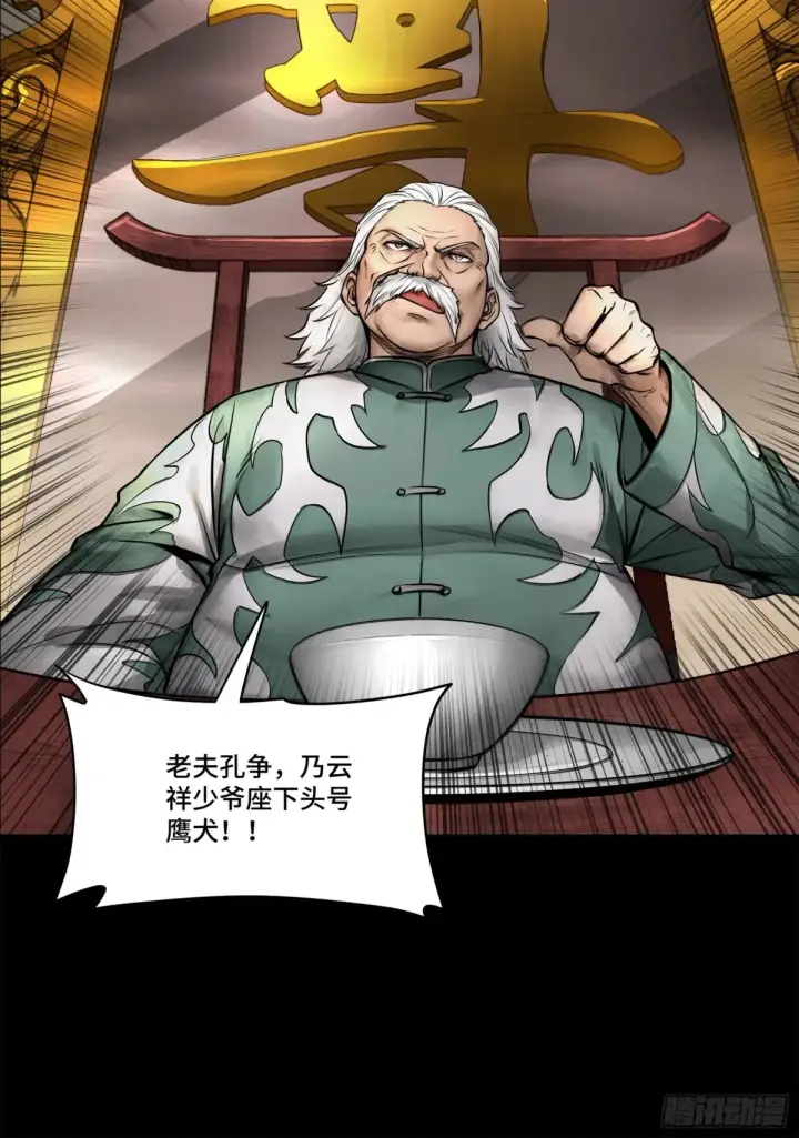 漫画《星甲魂将传》177 头号鹰犬第19张图