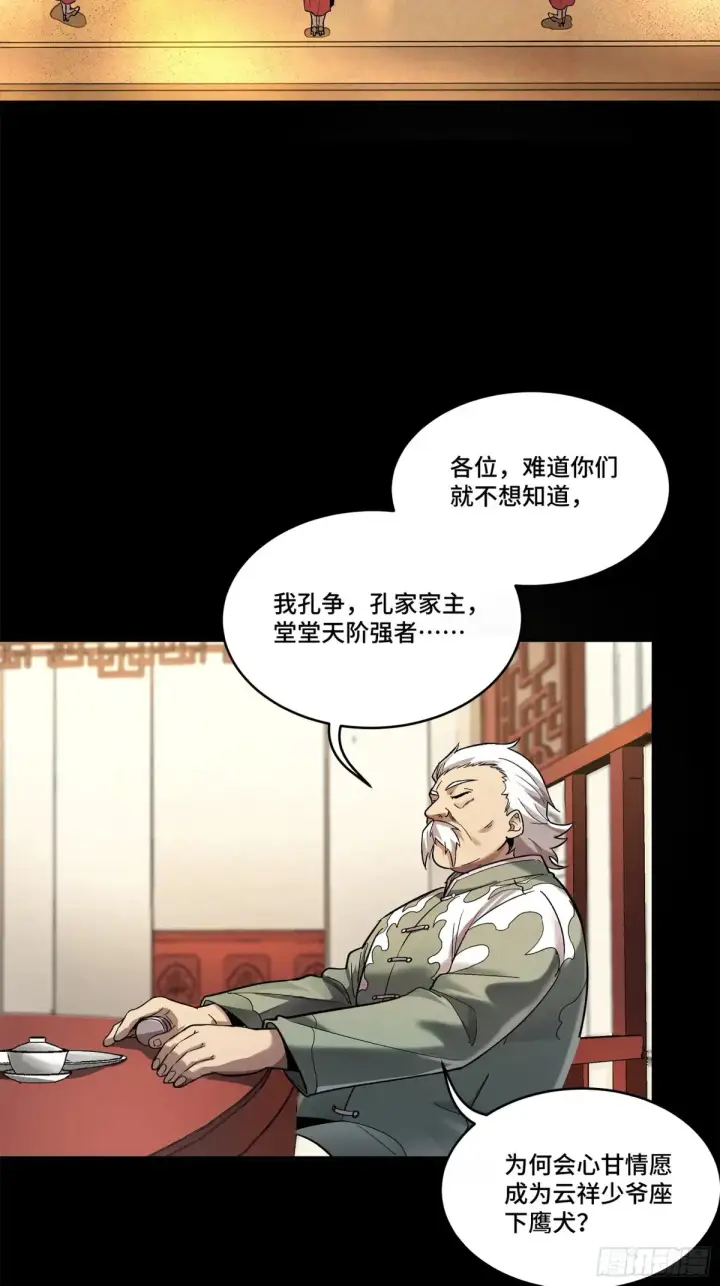 漫画《星甲魂将传》177 头号鹰犬第21张图