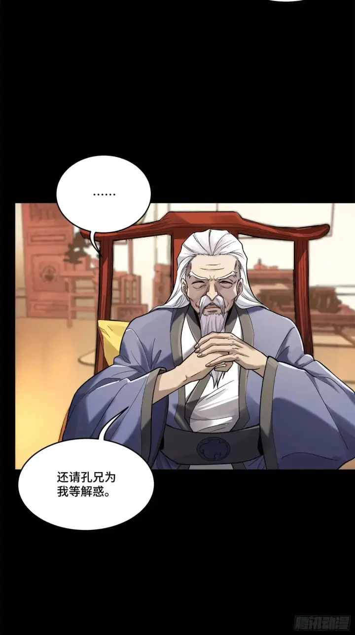 漫画《星甲魂将传》177 头号鹰犬第22张图
