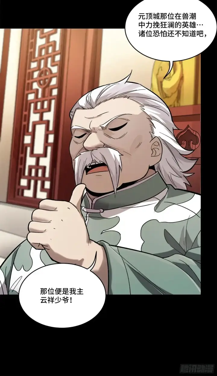漫画《星甲魂将传》177 头号鹰犬第25张图