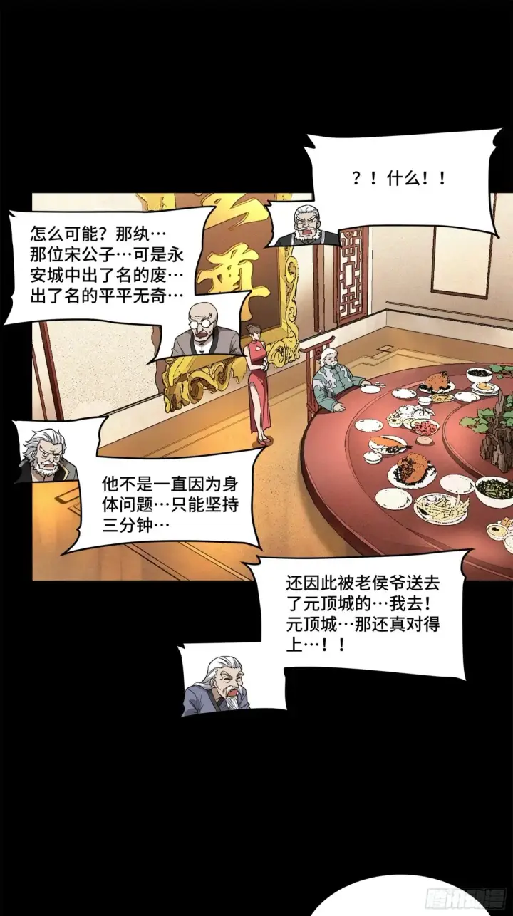 漫画《星甲魂将传》177 头号鹰犬第26张图