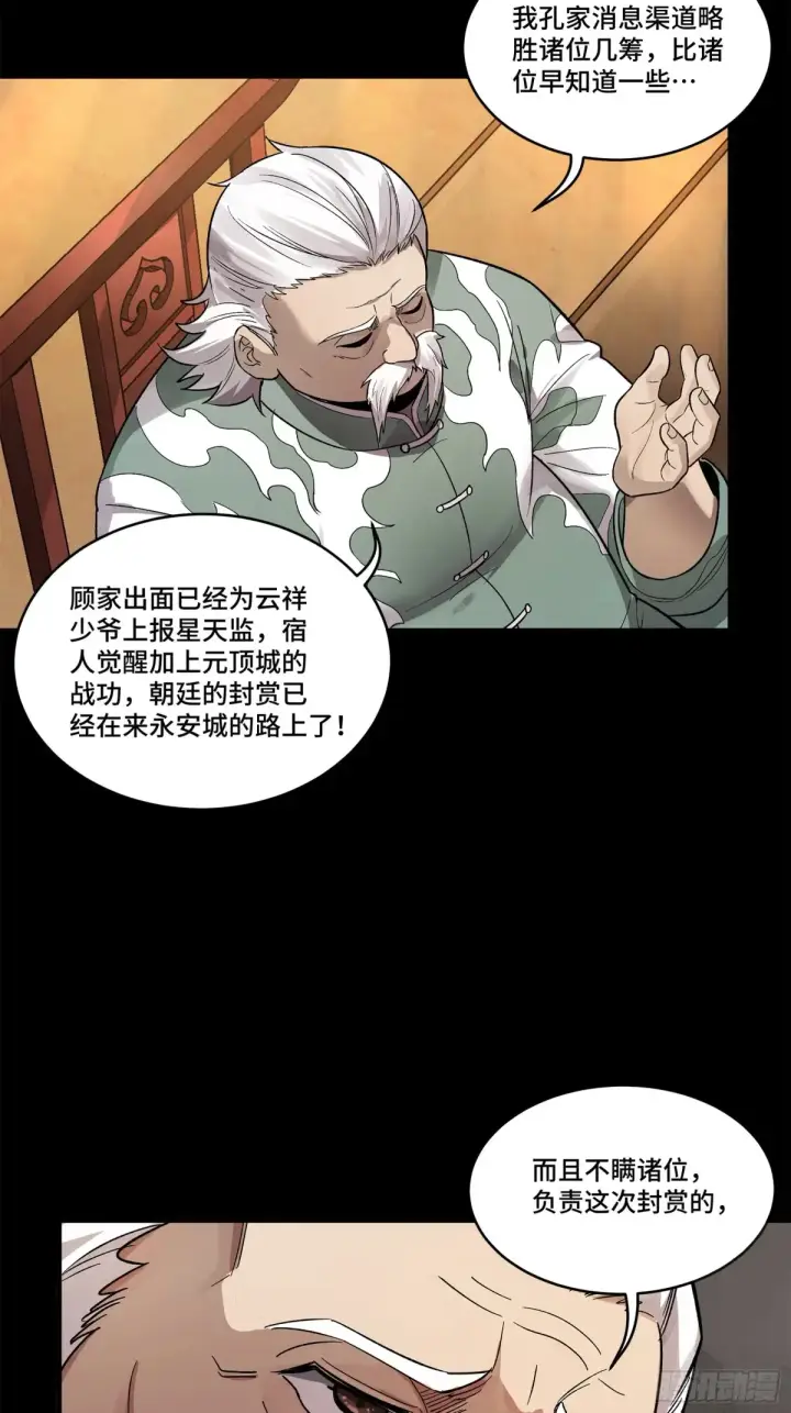 漫画《星甲魂将传》177 头号鹰犬第27张图