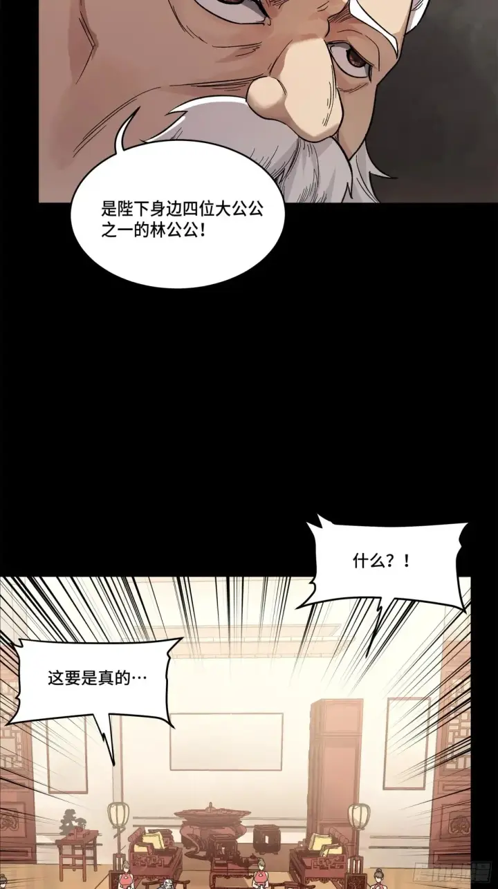 漫画《星甲魂将传》177 头号鹰犬第28张图