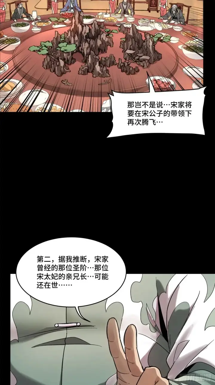 漫画《星甲魂将传》177 头号鹰犬第29张图