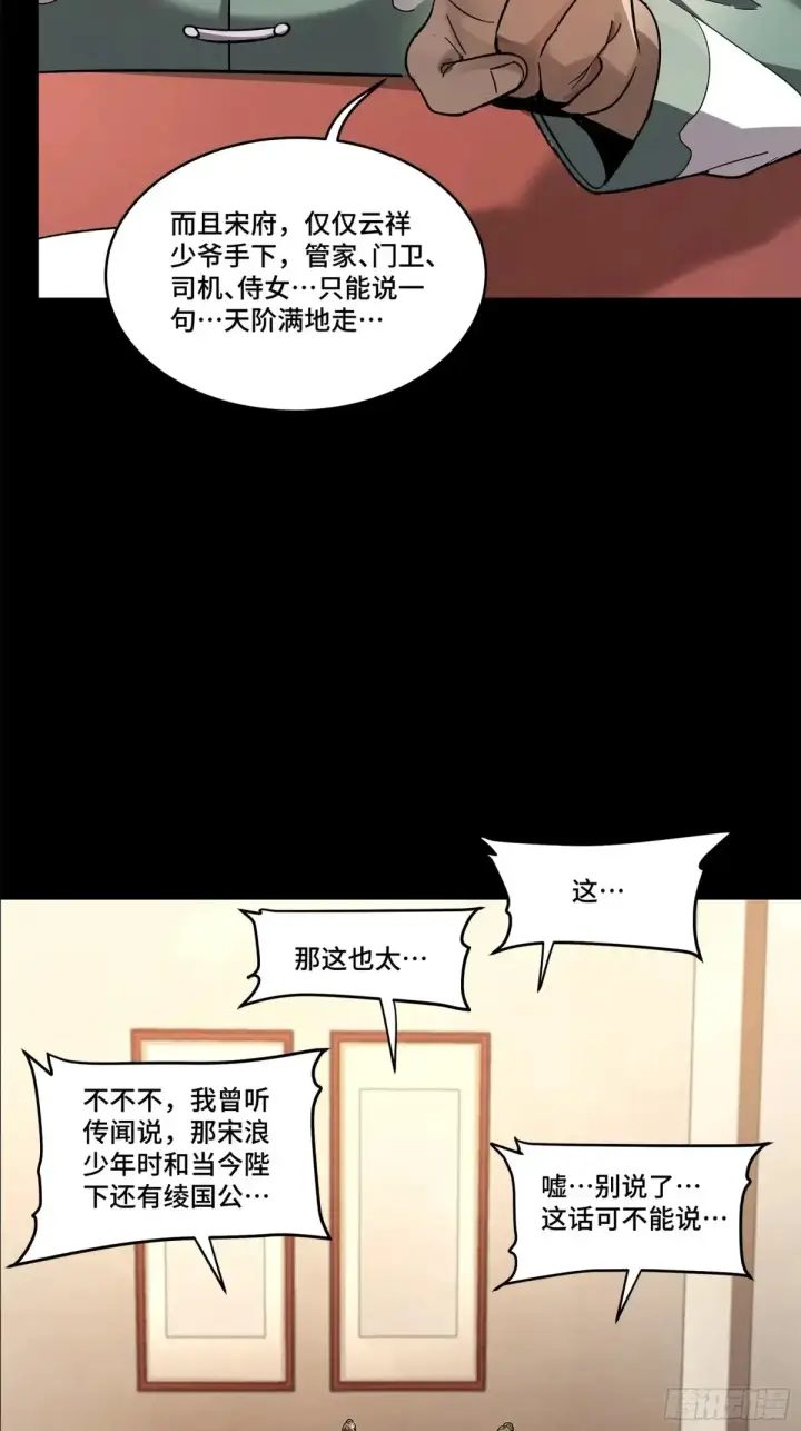 漫画《星甲魂将传》177 头号鹰犬第30张图