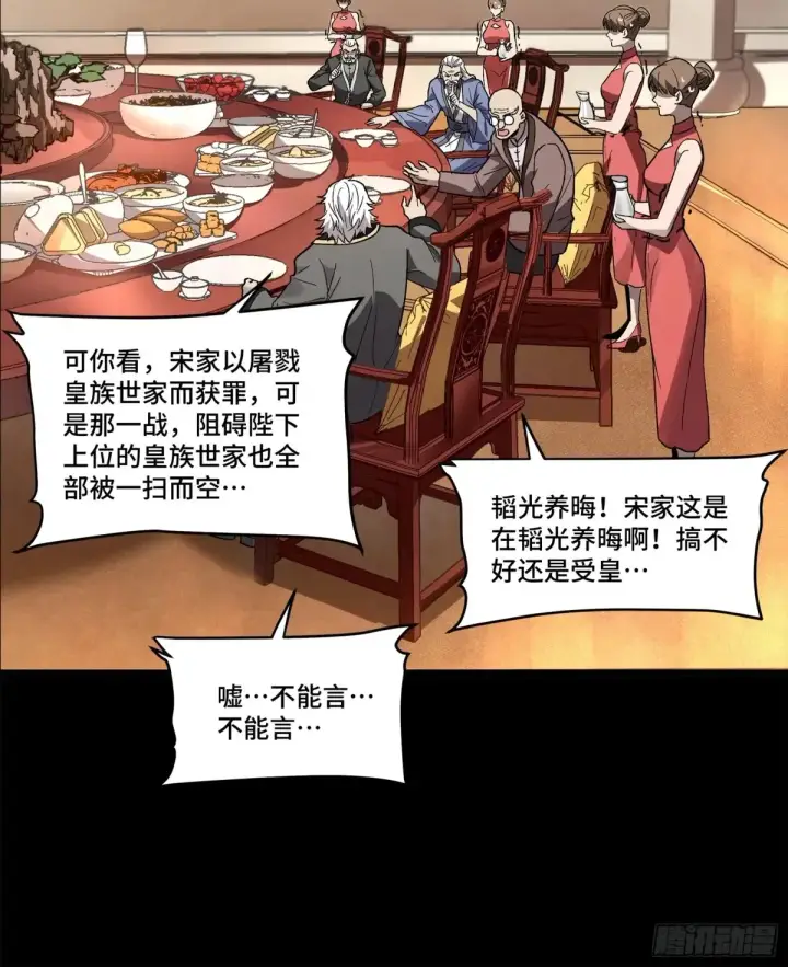 漫画《星甲魂将传》177 头号鹰犬第31张图