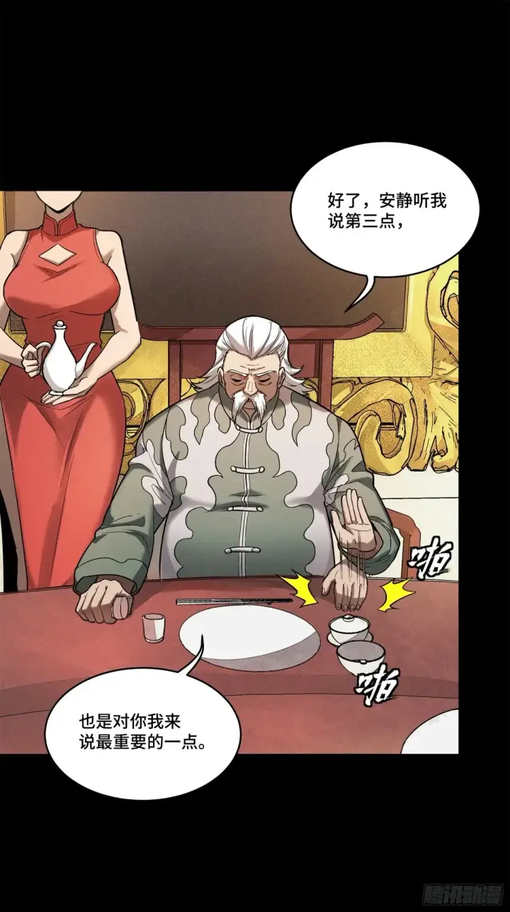 漫画《星甲魂将传》177 头号鹰犬第32张图