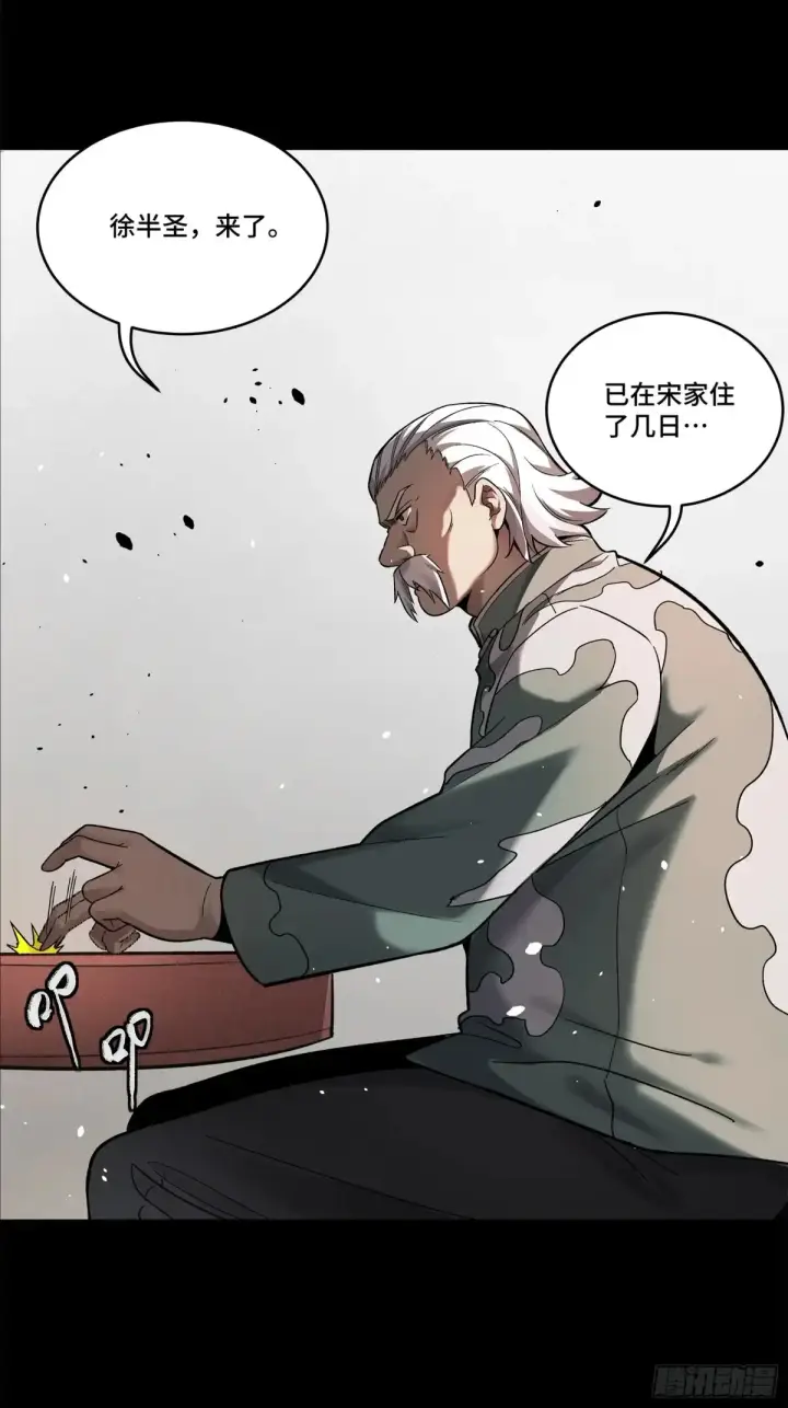 漫画《星甲魂将传》177 头号鹰犬第34张图
