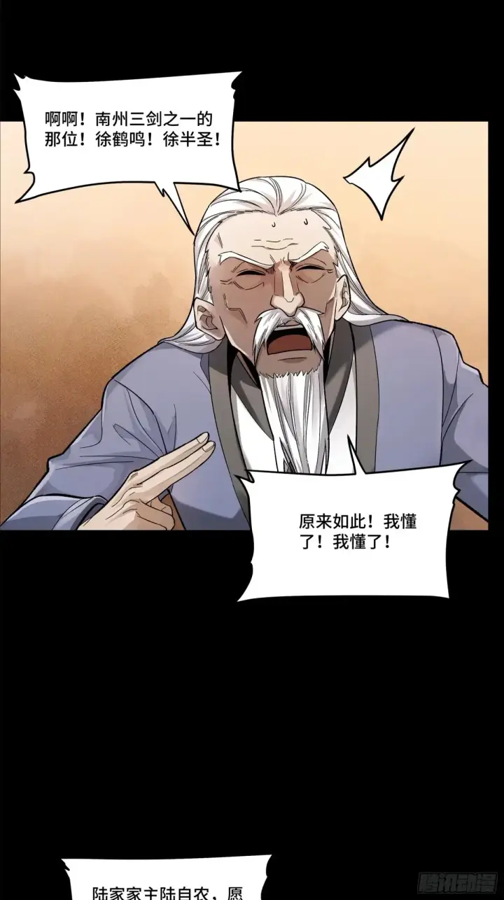 漫画《星甲魂将传》177 头号鹰犬第36张图