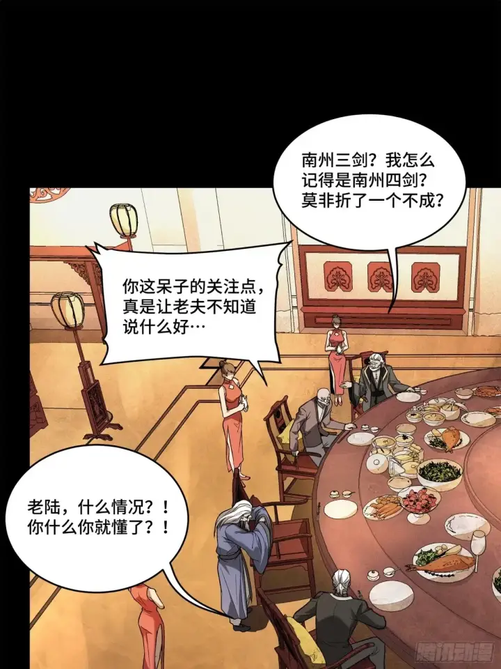 漫画《星甲魂将传》177 头号鹰犬第39张图