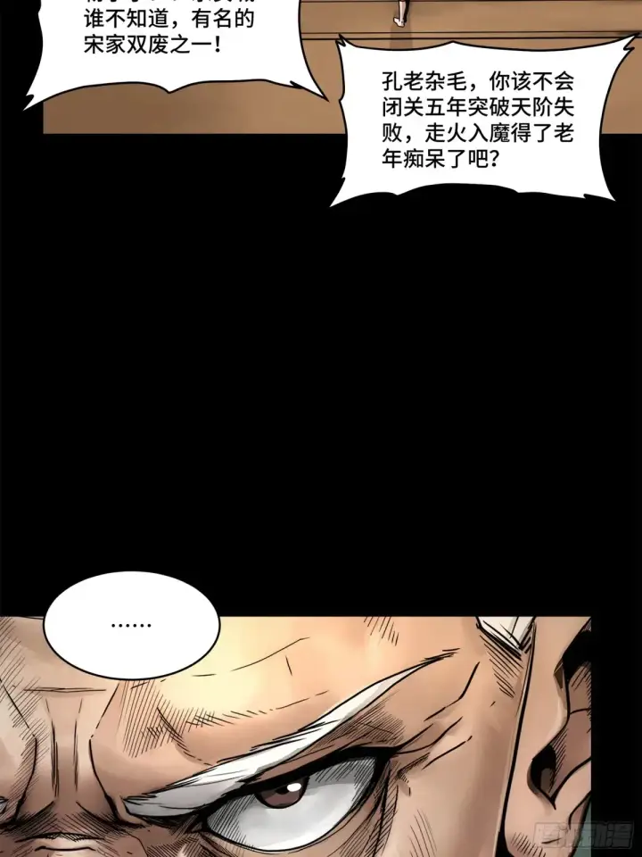 漫画《星甲魂将传》177 头号鹰犬第4张图
