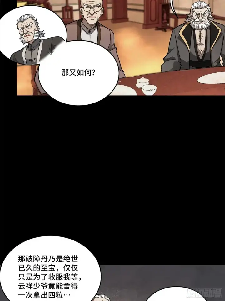 漫画《星甲魂将传》177 头号鹰犬第42张图