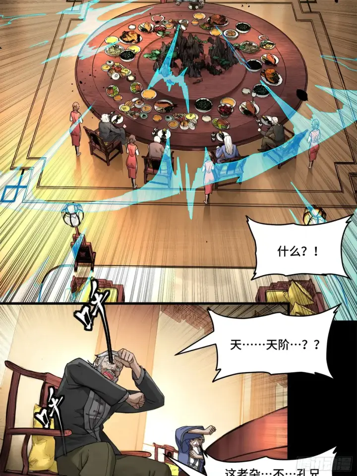 漫画《星甲魂将传》177 头号鹰犬第6张图