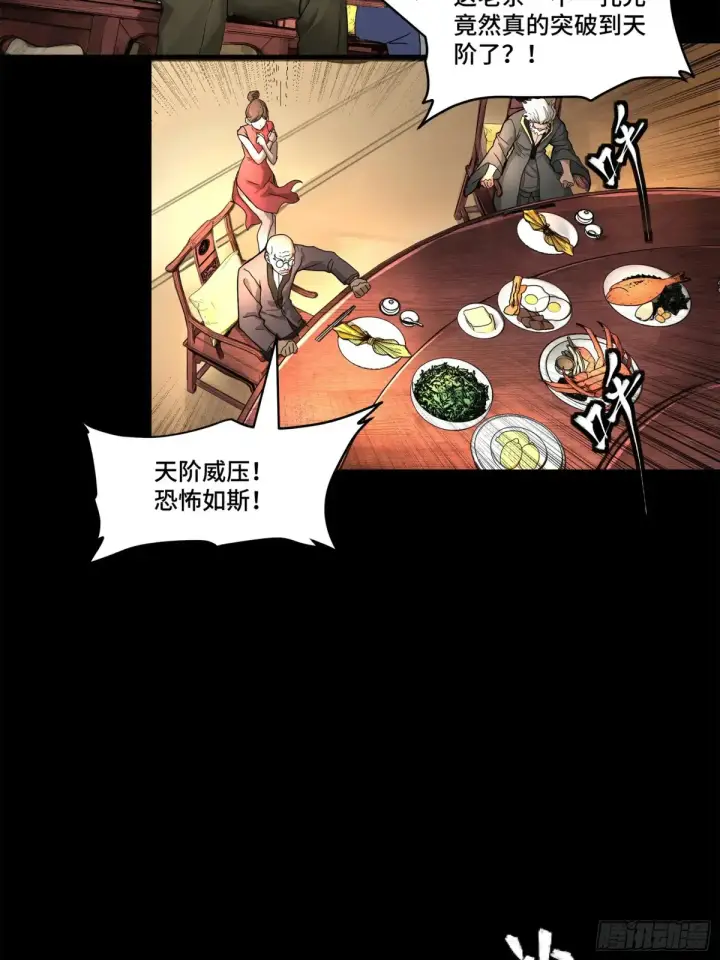 漫画《星甲魂将传》177 头号鹰犬第7张图