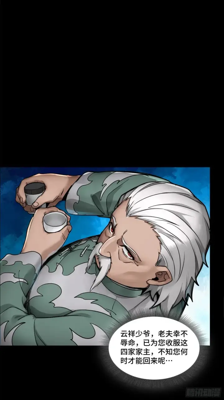 漫画《星甲魂将传》178 绫阴城第11张图