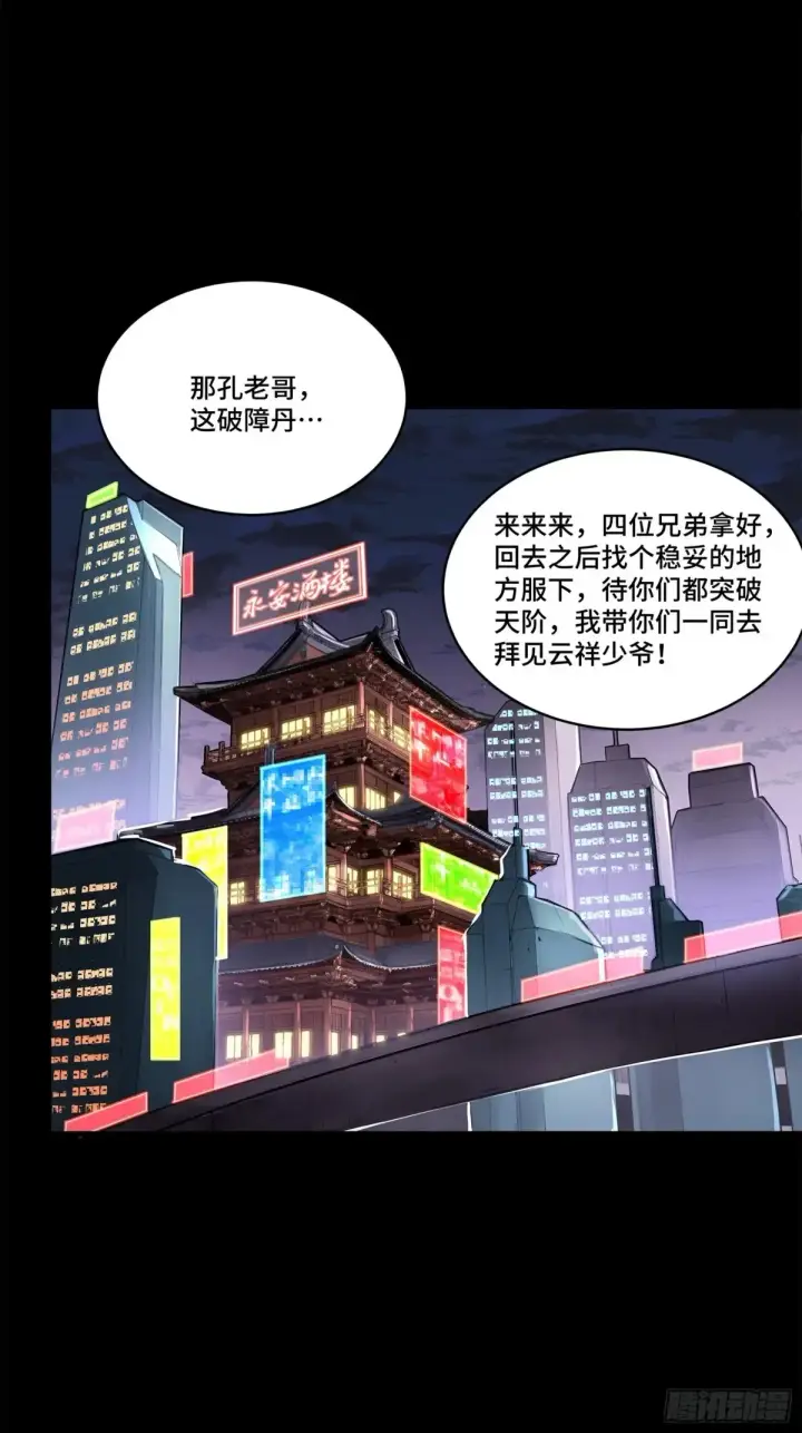 漫画《星甲魂将传》178 绫阴城第12张图