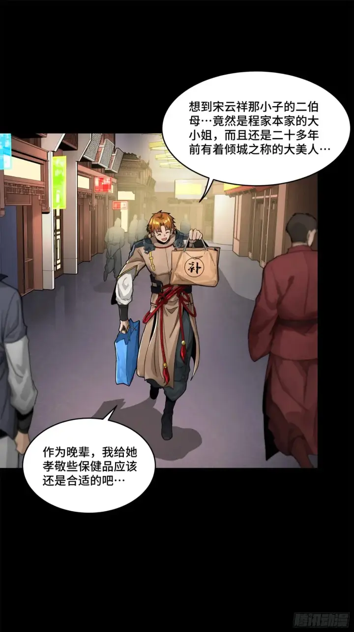 漫画《星甲魂将传》178 绫阴城第15张图