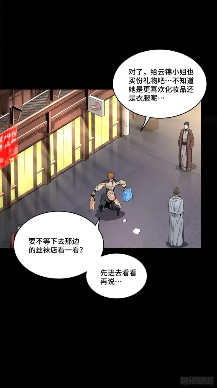 漫画《星甲魂将传》178 绫阴城第19张图
