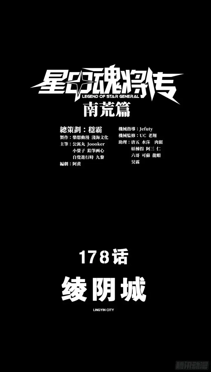 漫画《星甲魂将传》178 绫阴城第2张图