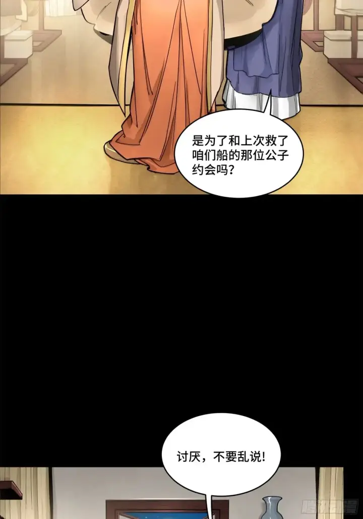 漫画《星甲魂将传》178 绫阴城第26张图