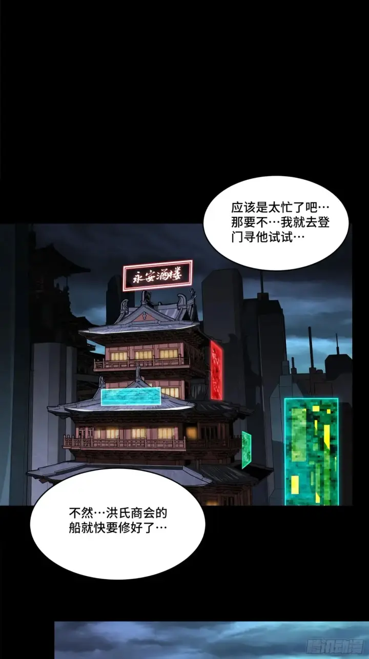 漫画《星甲魂将传》178 绫阴城第29张图