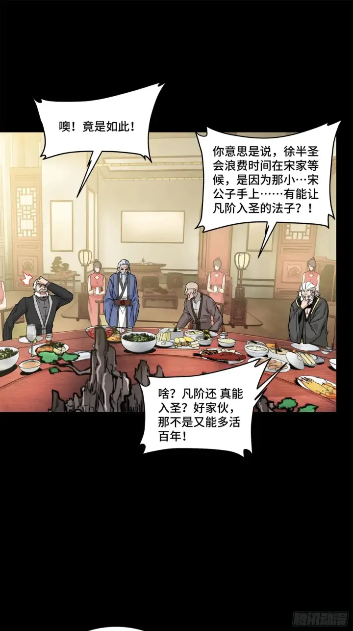 漫画《星甲魂将传》178 绫阴城第3张图