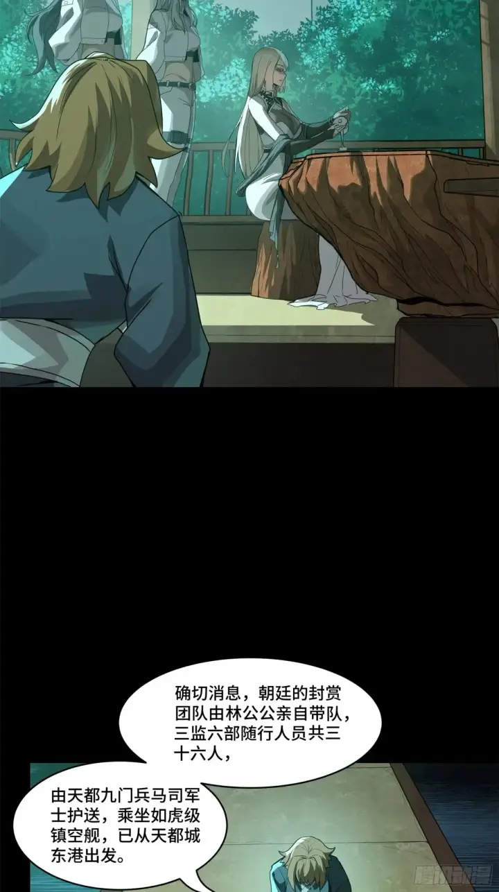 漫画《星甲魂将传》178 绫阴城第37张图