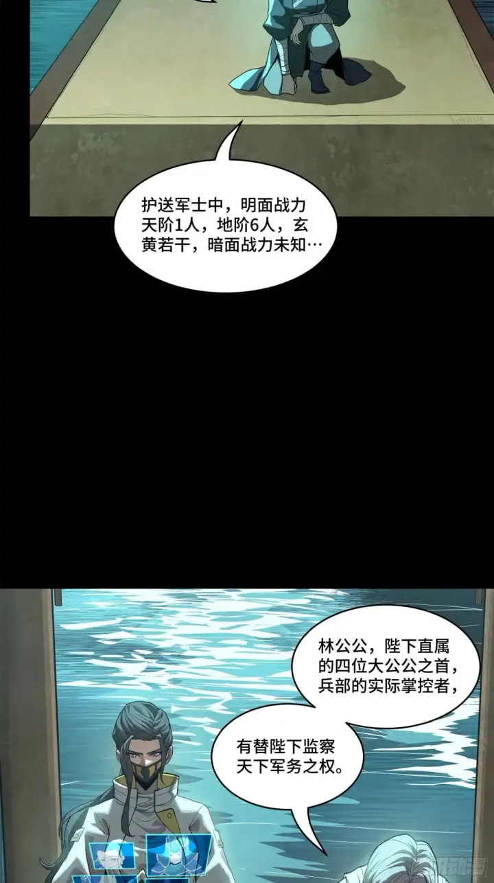 漫画《星甲魂将传》178 绫阴城第38张图