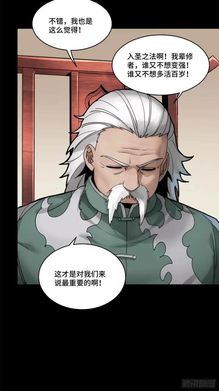 漫画《星甲魂将传》178 绫阴城第4张图