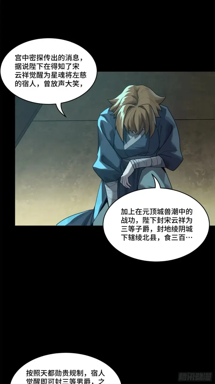 漫画《星甲魂将传》178 绫阴城第42张图