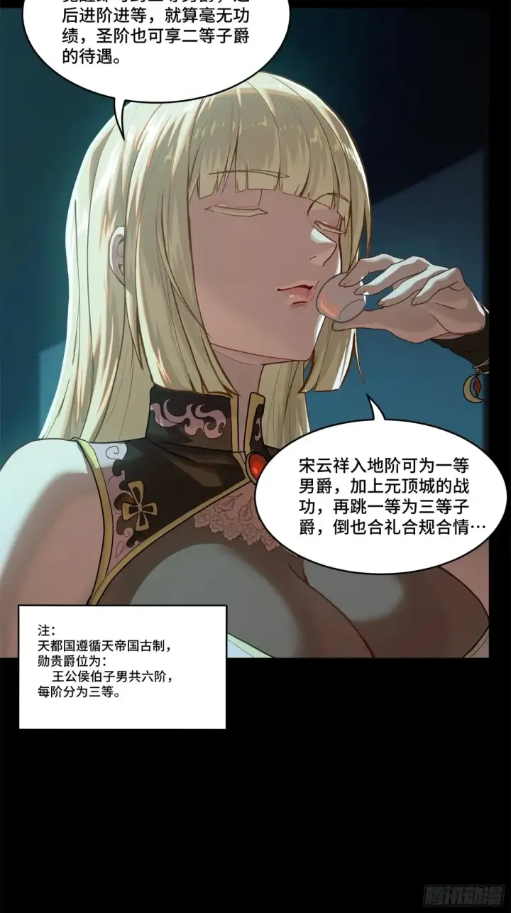 漫画《星甲魂将传》178 绫阴城第43张图