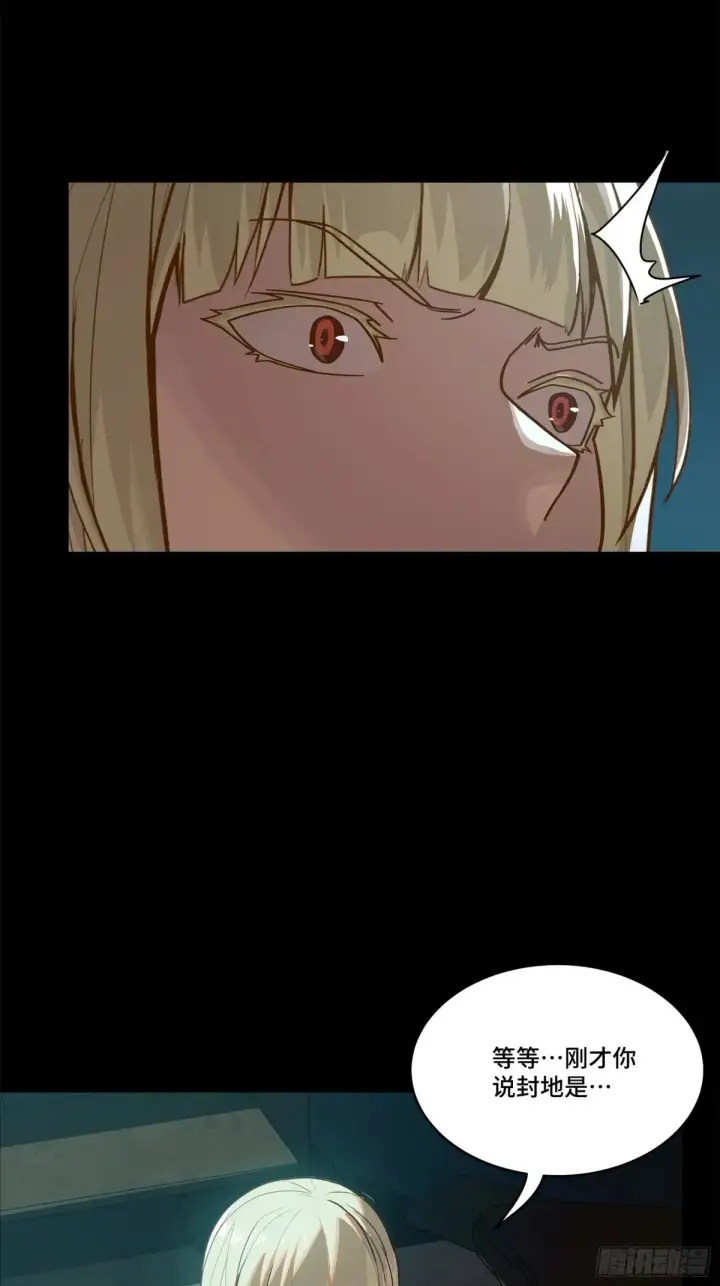 漫画《星甲魂将传》178 绫阴城第44张图
