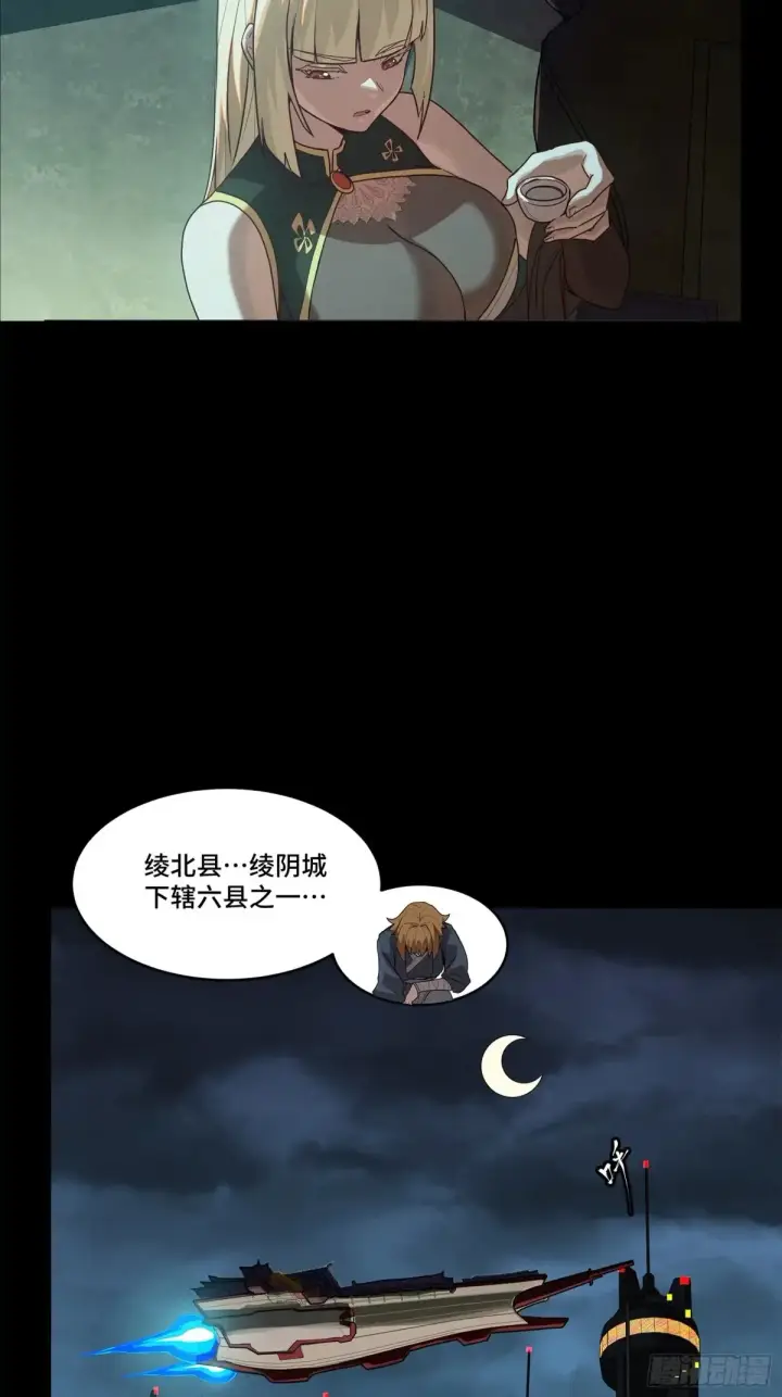 漫画《星甲魂将传》178 绫阴城第45张图