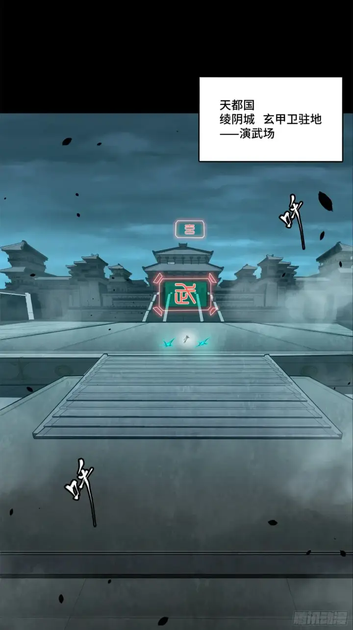 漫画《星甲魂将传》178 绫阴城第48张图