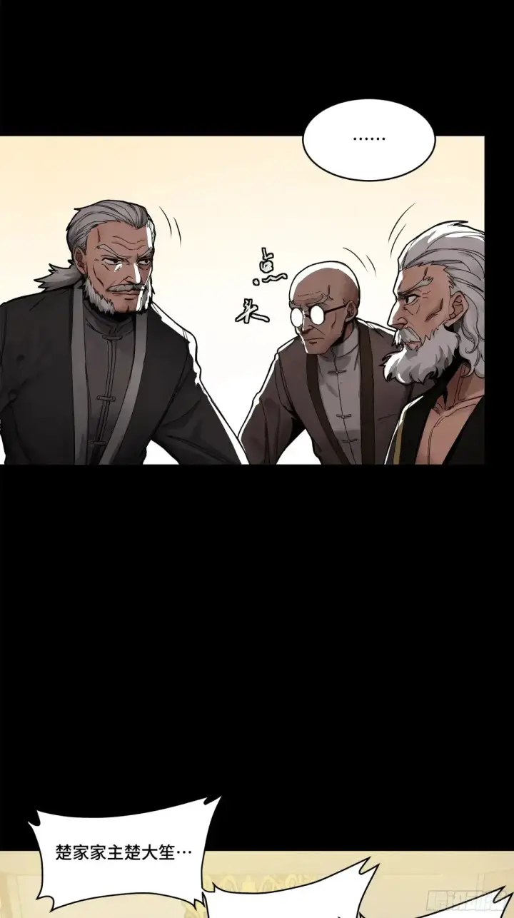 漫画《星甲魂将传》178 绫阴城第5张图