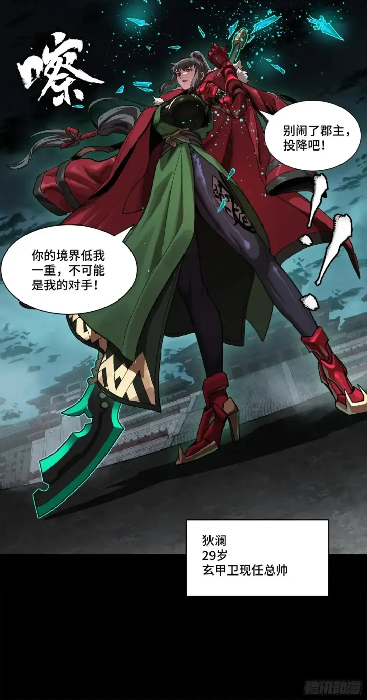 漫画《星甲魂将传》178 绫阴城第54张图